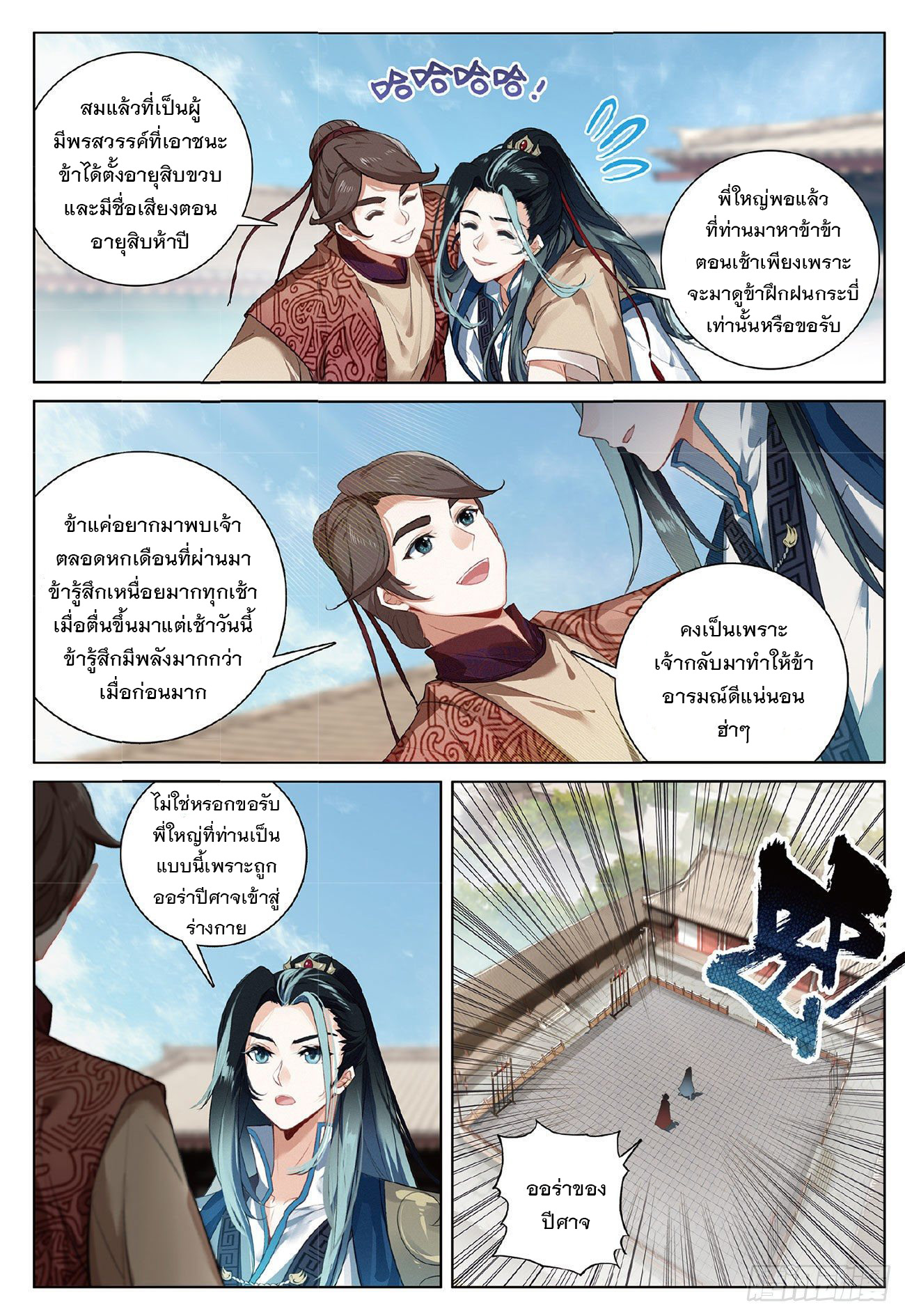 กระบี่เทพพิชิตฟ้า (ชนจีน) ตอนที่ 4 หน้า 6