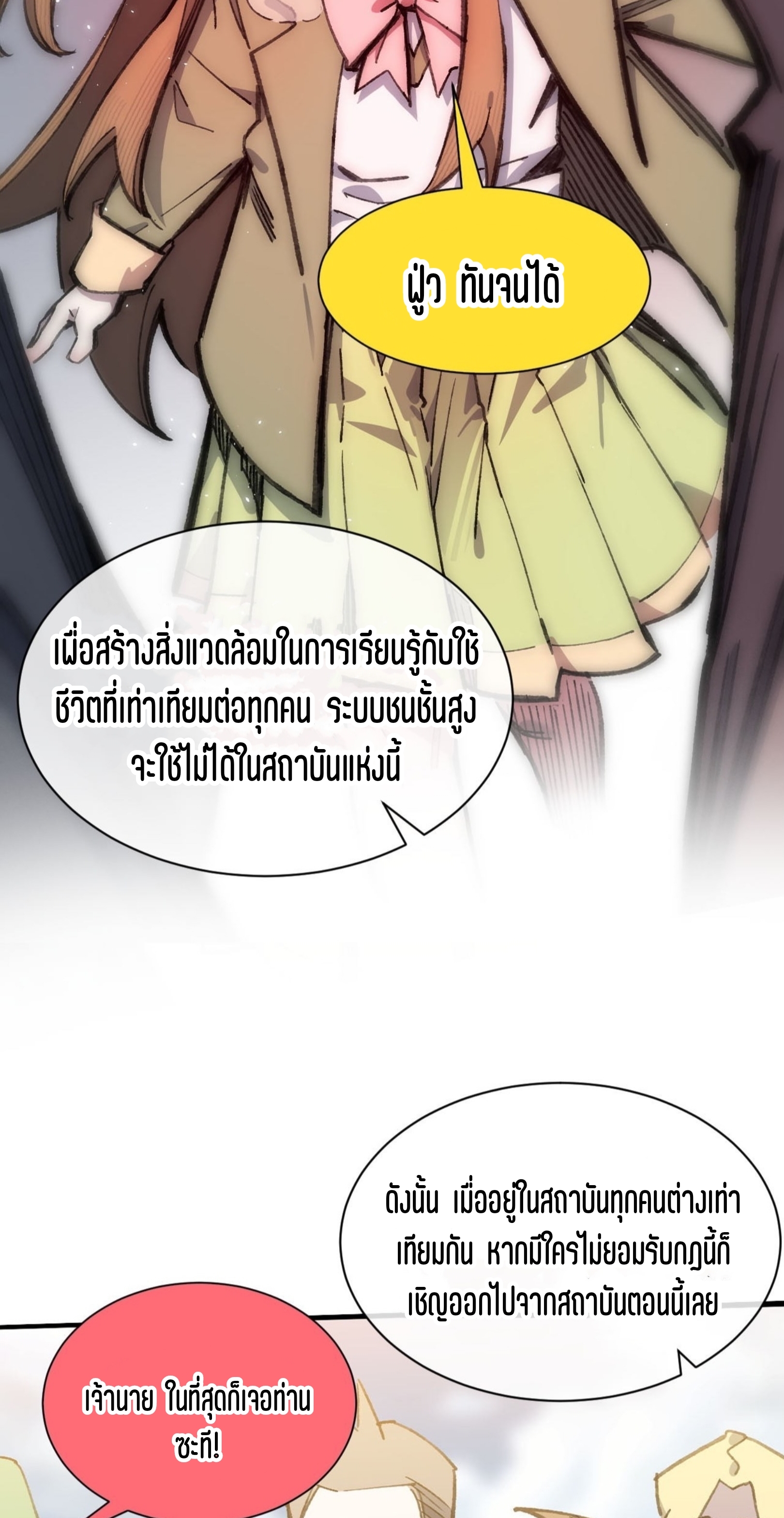 เจ้าหญิงไร้ค่า LV999 ตอนที่ 12 หน้า 26