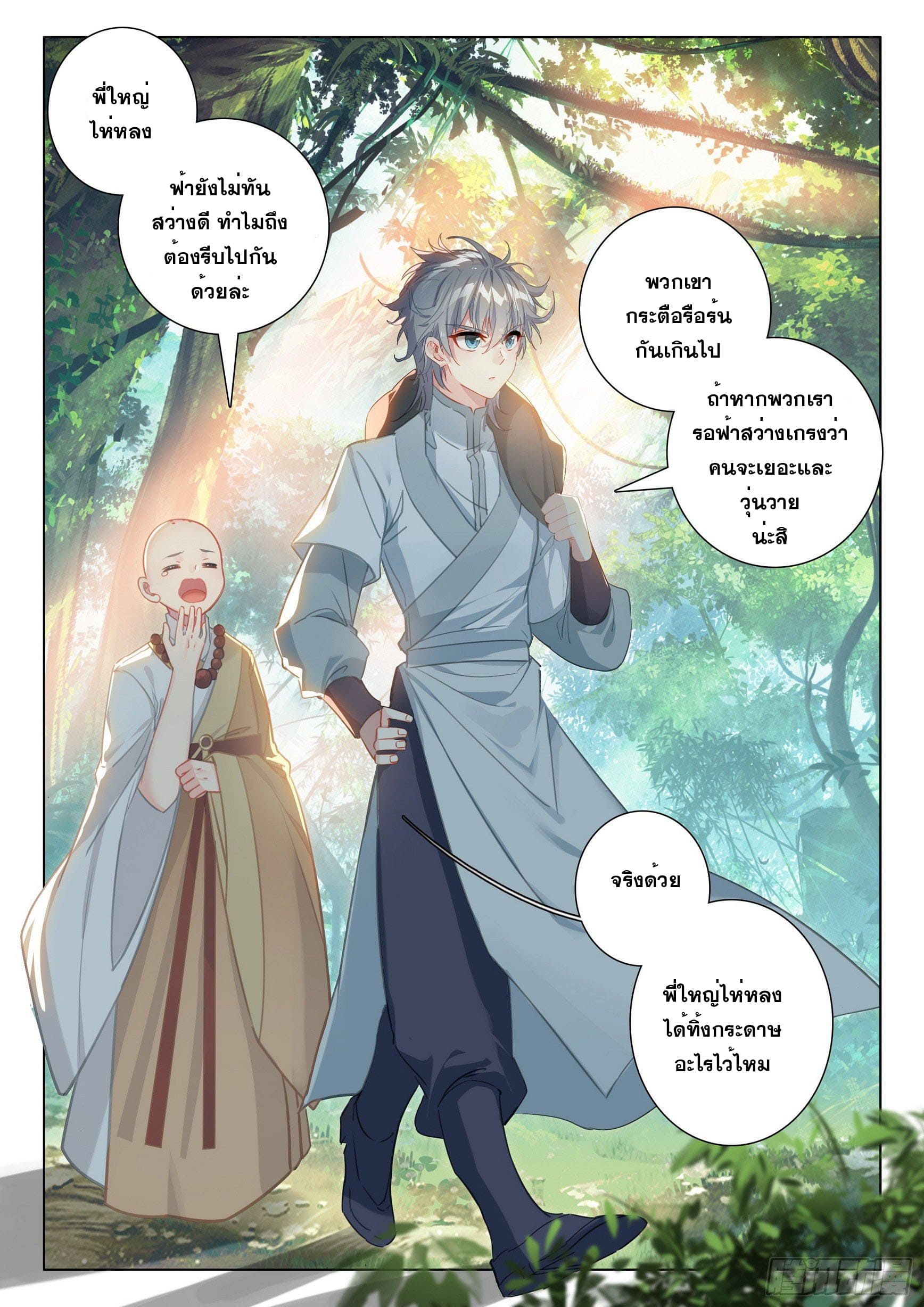 มีแต่ข้าที่เป็นเซียน (ทันจีน) ตอนที่ 44 หน้า 6