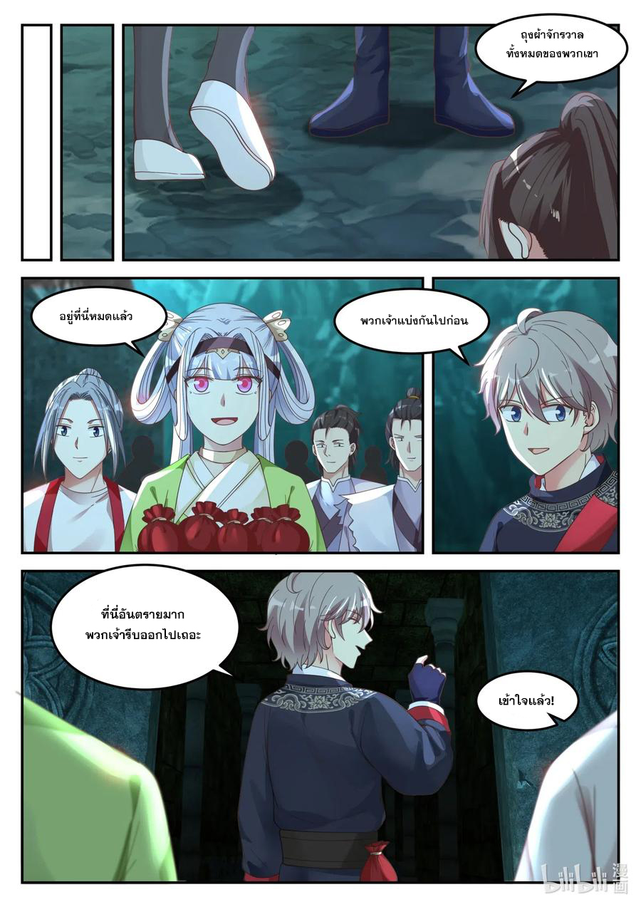 เทพสายฟ้า ราชาสงคราม ตอนที่ 55 หน้า 9