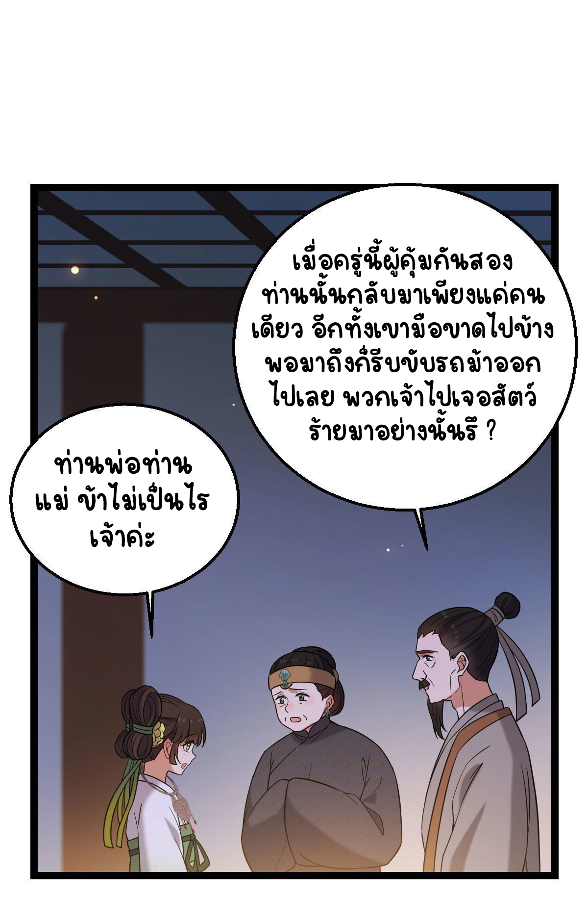 ปิ๊งรักทรราชจอมลวง ตอนที่ 38 หน้า 23