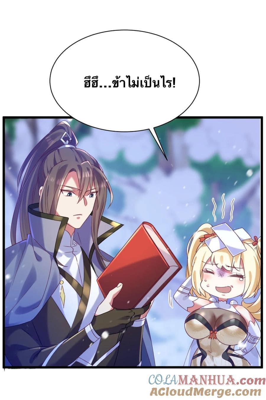 เทพเซียนอมตะตกสวรรค์ (เเม่มดเบิ้มๆ) ตอนที่ 11 หน้า 29