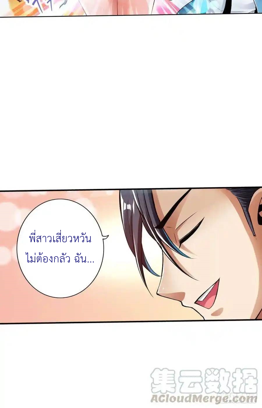 The Strongest Death System ตอนที่ 30 หน้า 35