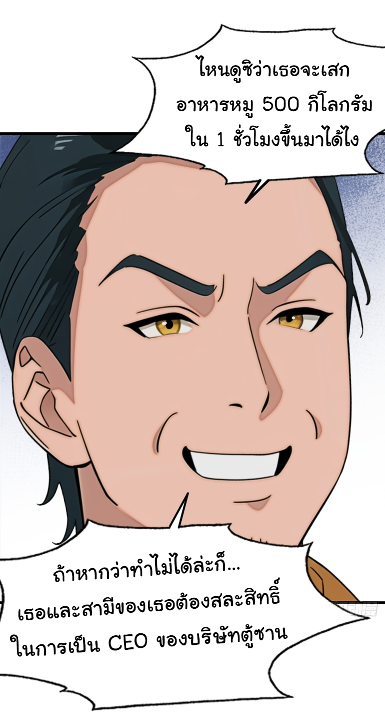 ภรรยาจักรพรรดินีกับสามีขยะ ตอนที่ 6 หน้า 22