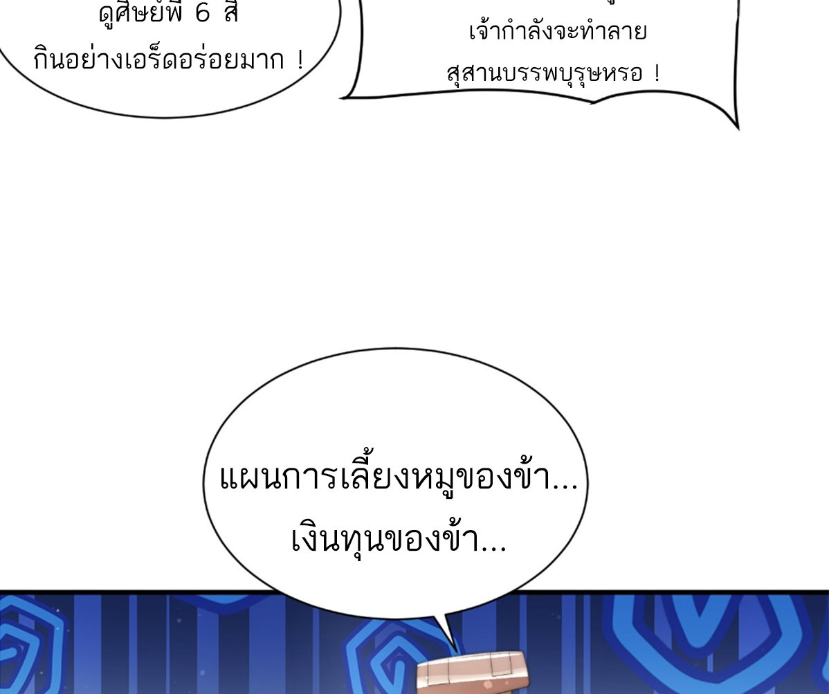 ซวยแล้วข้าโดนตามล่าจากศิษย์ในสำนัก ตอนที่ 10 หน้า 32