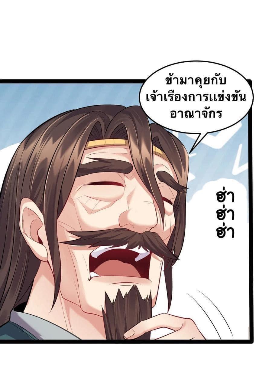 เทพวายร้ายกลับชาติมาเกิดใหม่ ตอนที่ 15 หน้า 39