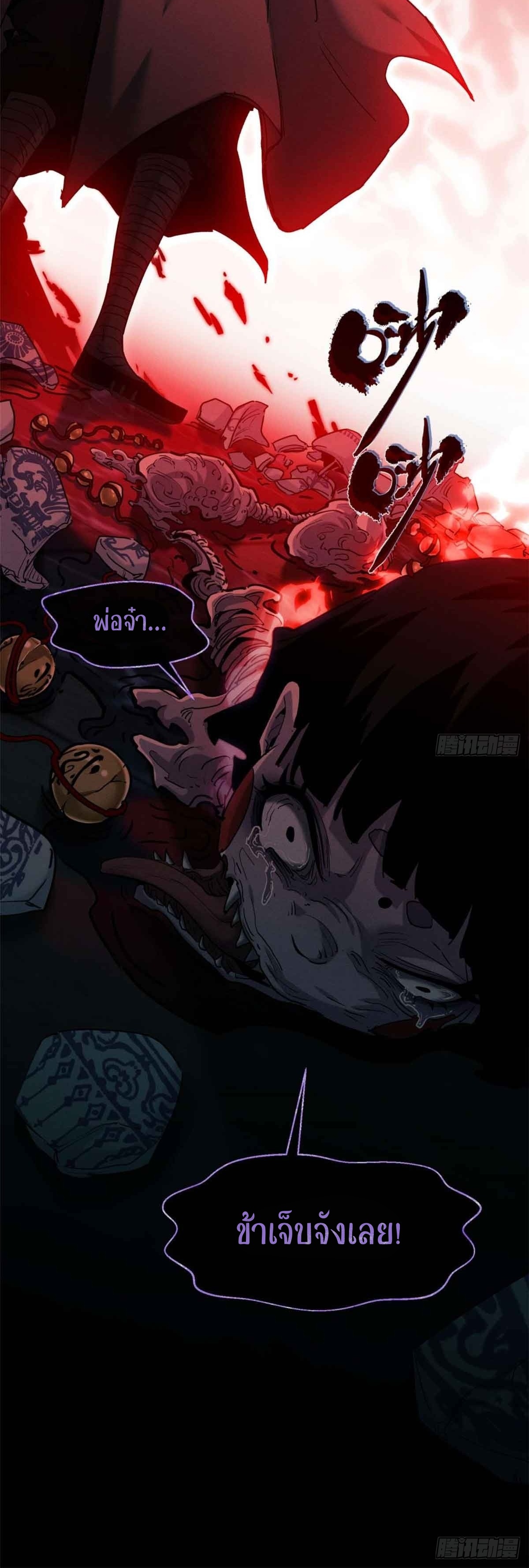 Dao of the Bizarre Immortal เซียนมรรคพิกล คนวิปลาส ตอนที่ 17 หน้า 25