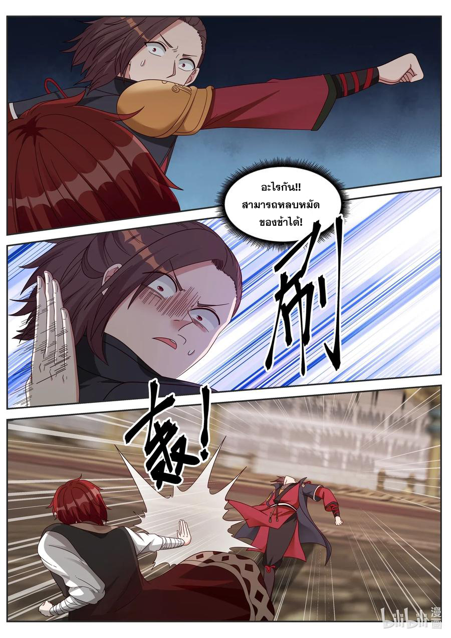เทพสายฟ้า ราชาสงคราม ตอนที่ 34 หน้า 7