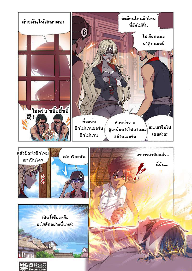 Douluo Dalu (ทันจีน) ตอนที่ 1 หน้า 4