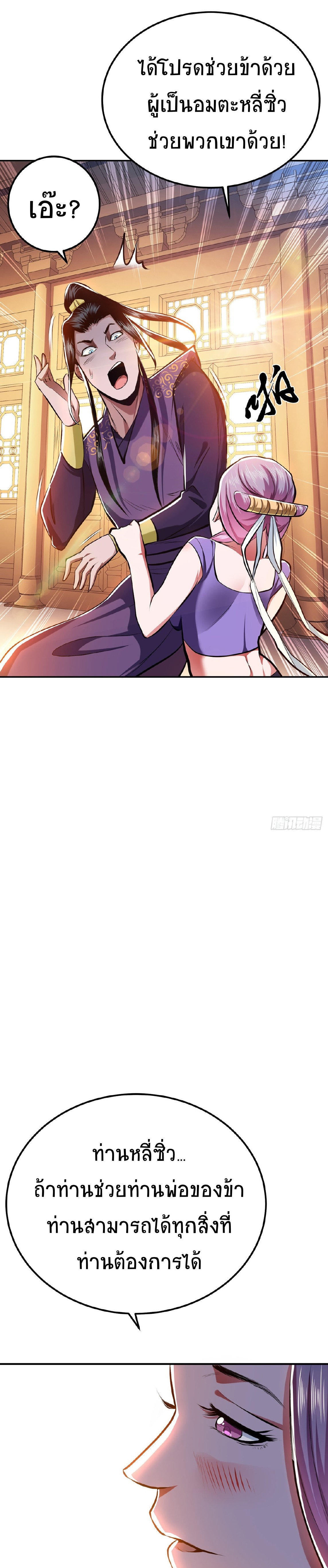 ผู้กล้าและฮาเร็มนี้เป็นของข้า! (The Hero and the Harem Are Mine Now) ตอนที่ 9 หน้า 20