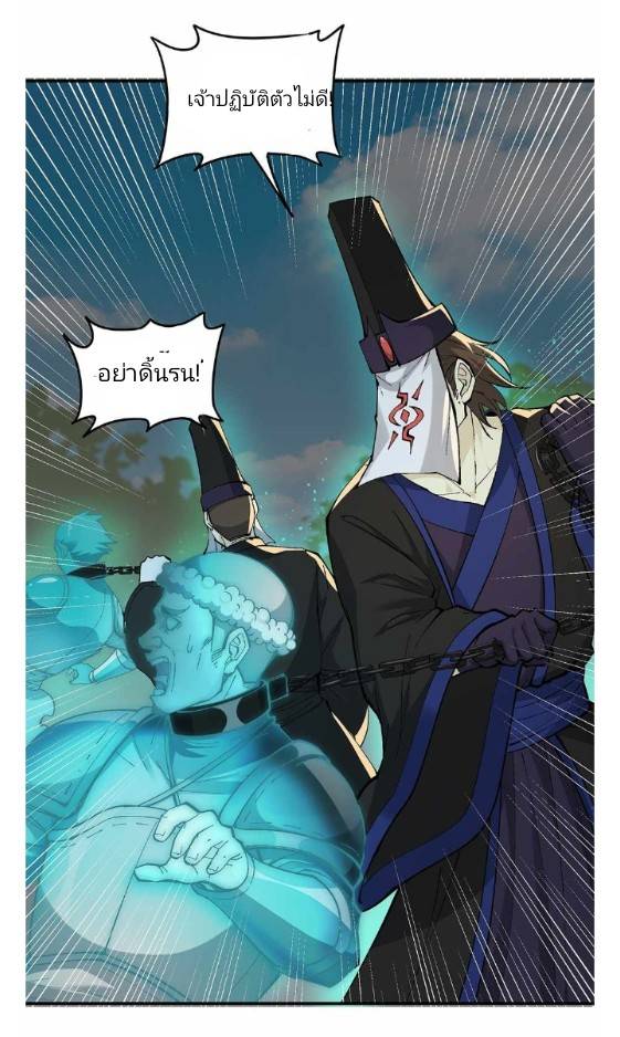ข้าคือเต๋าสวรรค์ ตอนที่ 10 หน้า 75