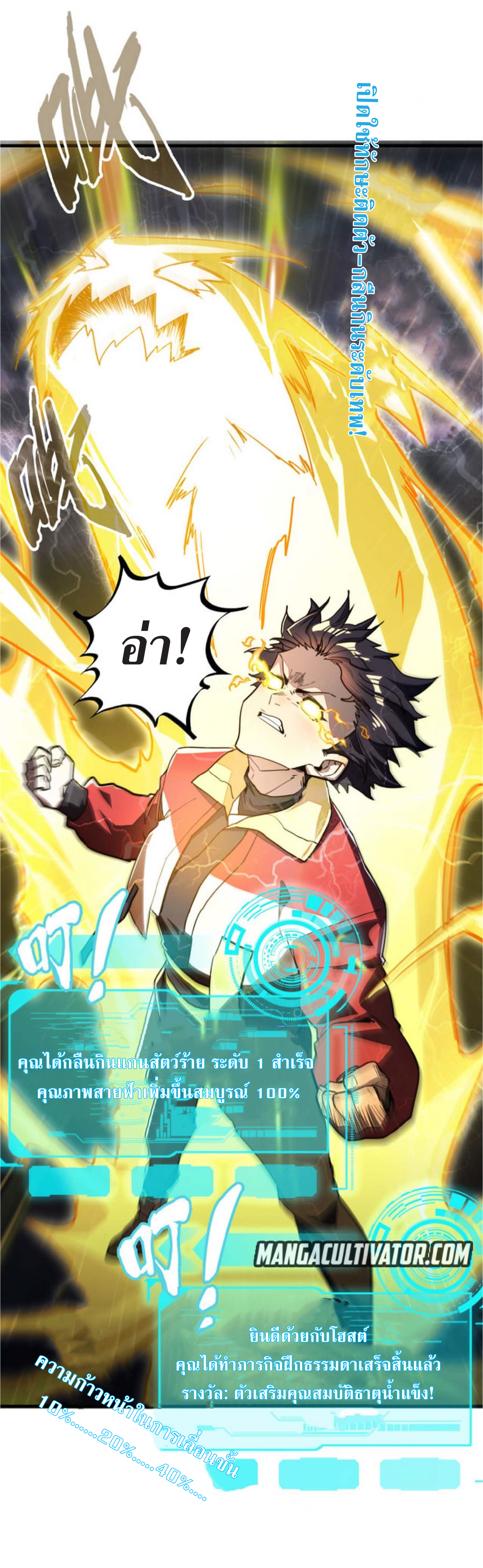 ปรมจารย์ควบคุมองค์ประกอบธาตุ ตอนที่ 6 หน้า 6