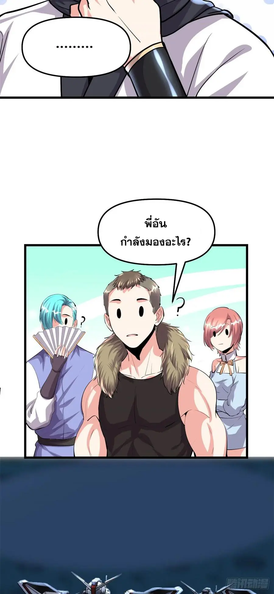 นี่น่ะหรือ....ระบบบำเพ็ญเซียน? ตอนที่ 88 หน้า 5