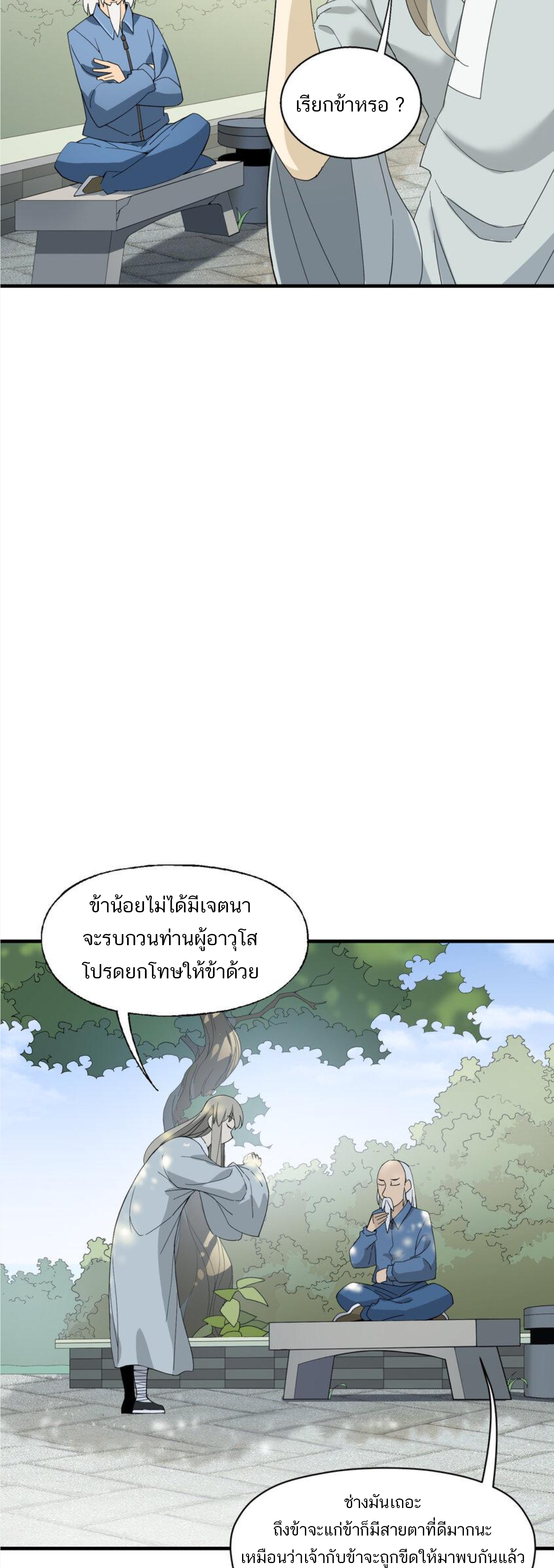 เมื่อข้าลงจากเขาแล้ว ข้าจะไร้ผู้ต่อกร !? (ฝึกเสร็จ Lv.Max) ตอนที่ 9 หน้า 17