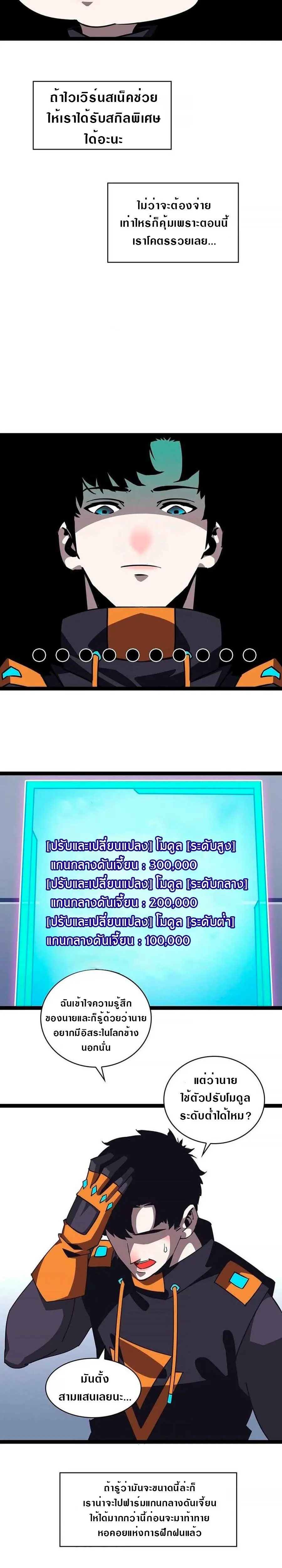 [จบ] เริ่มต้นใหม่ด้วยการเล่นเกมอย่างจริงจัง - It All Starts With Playing Game Seriously ตอนที่ 55 หน้า 8