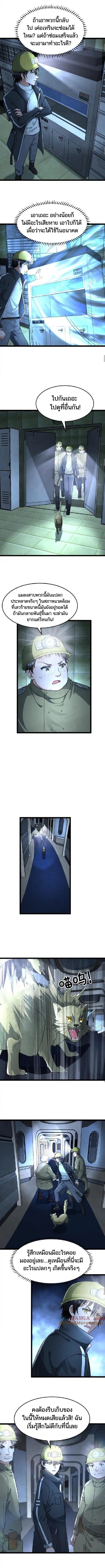 Freezing the World：I Built a Doomsday Safehouse ตอนที่ 225 หน้า 4
