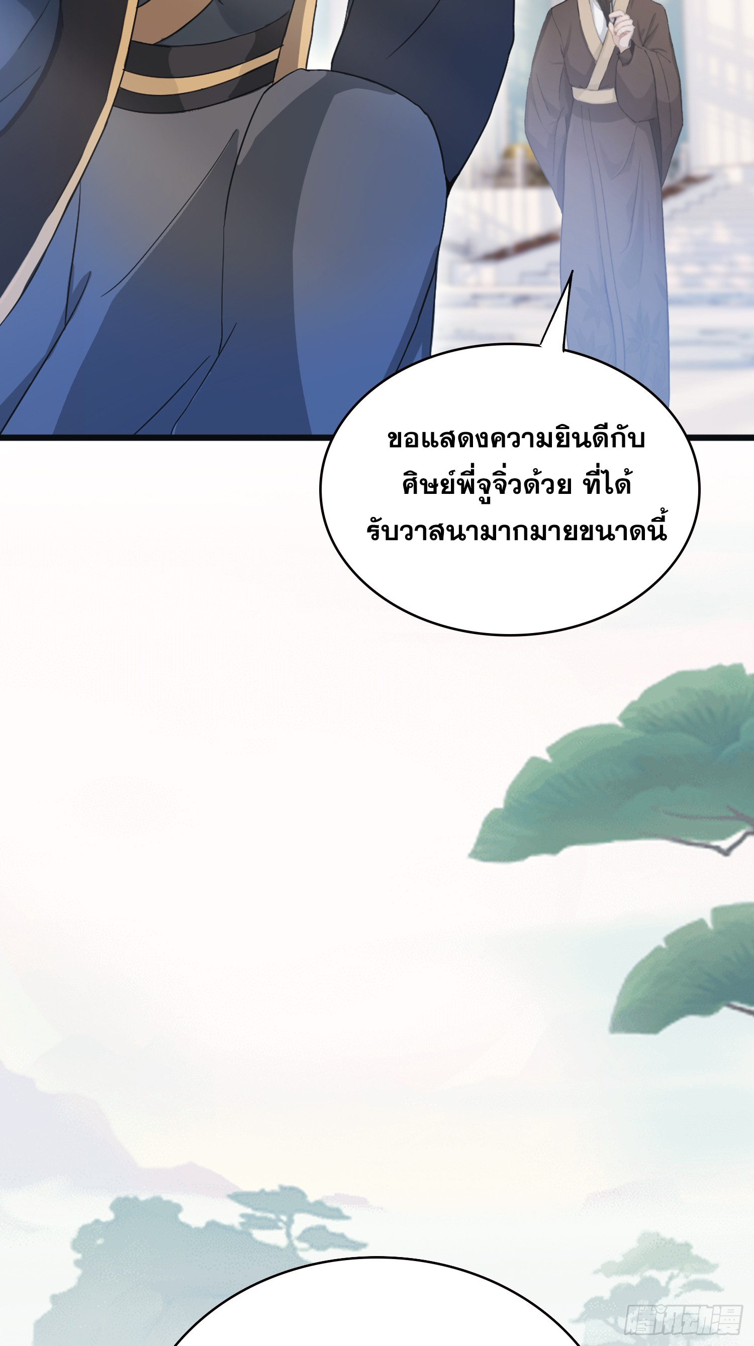 ข้านี่แหละไร้เทียมทาน ตอนที่ 10 หน้า 5
