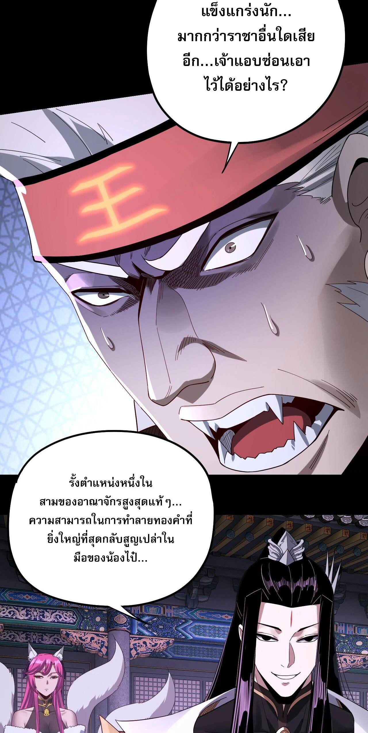 ข้าคือจอมวายร้ายผู้ยิ่งใหญ่ (ชนจีนก่อนใคร) ตอนที่ 51 หน้า 11