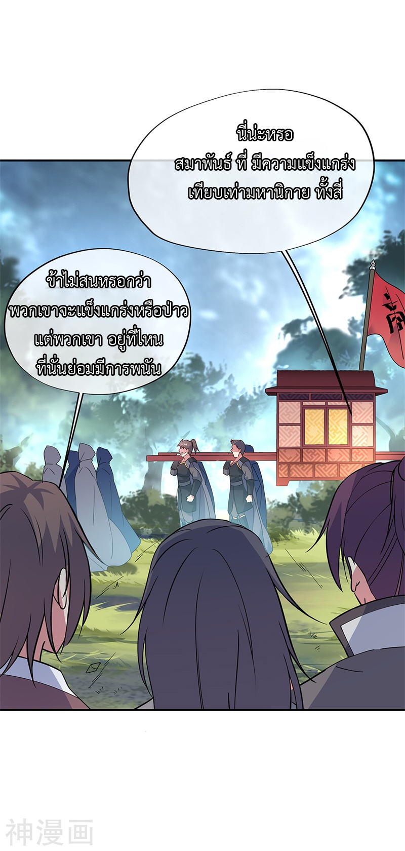 peerless battle spirit ตอนที่ 143 หน้า 3