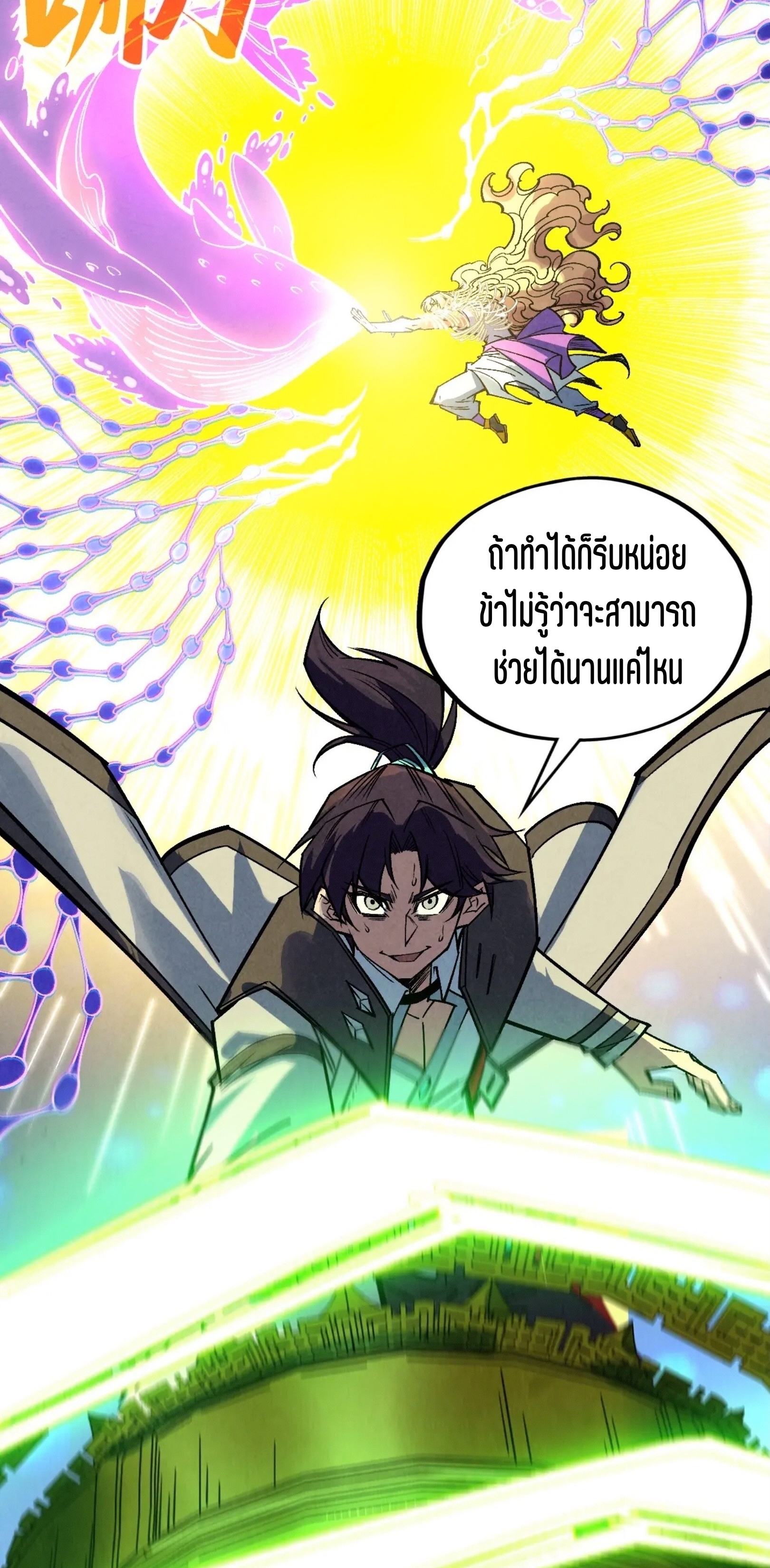 มหาเทพนิรันดร์กาล ตอนที่ 281 หน้า 41