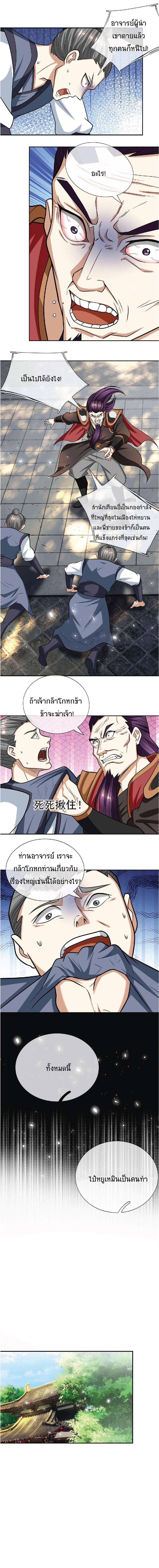 Being a Teacher is Invincible in World ตอนที่ 31 หน้า 7