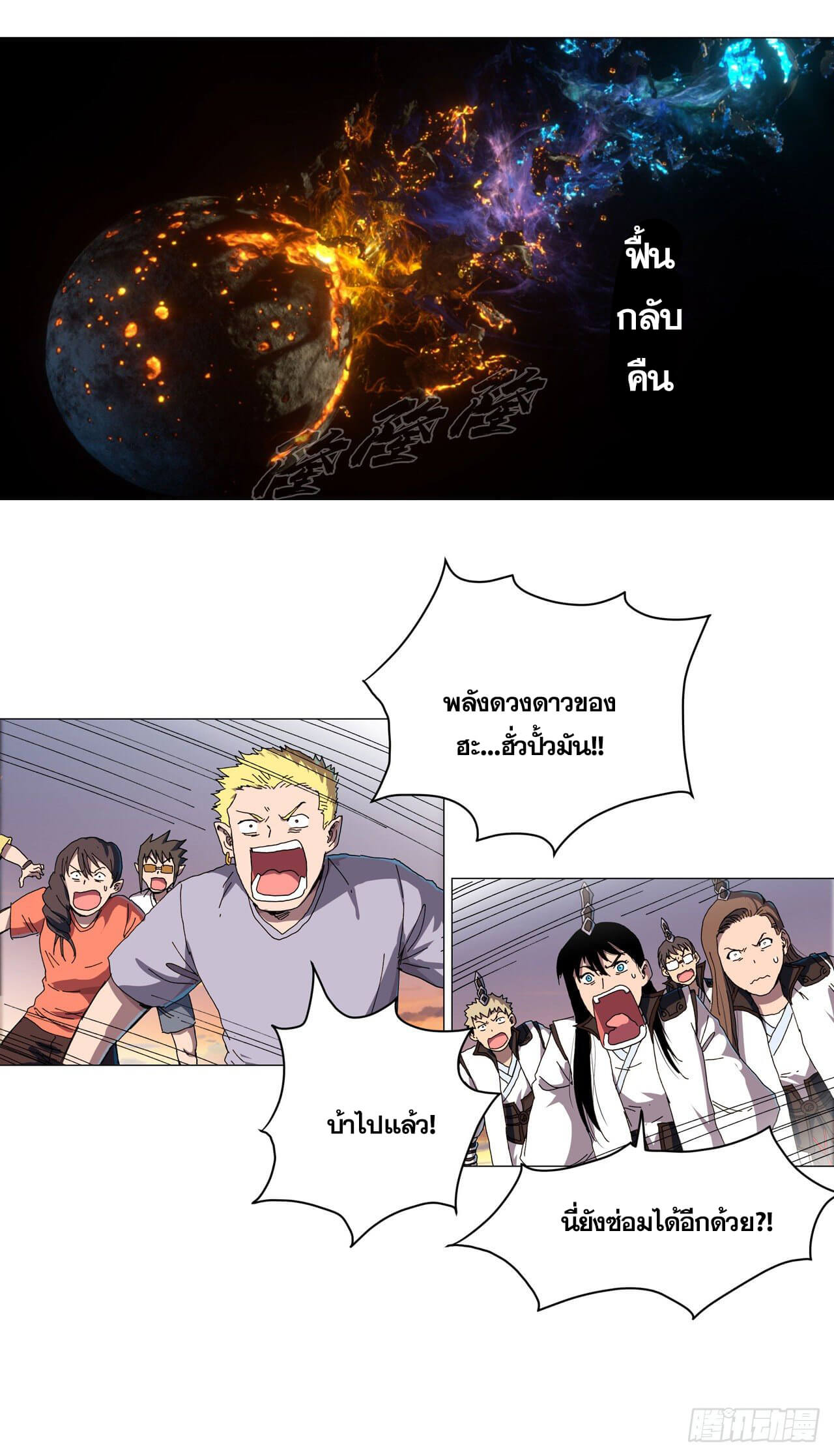 Cultivator vs Superhero (ทันจีน) ตอนที่ 120 หน้า 9