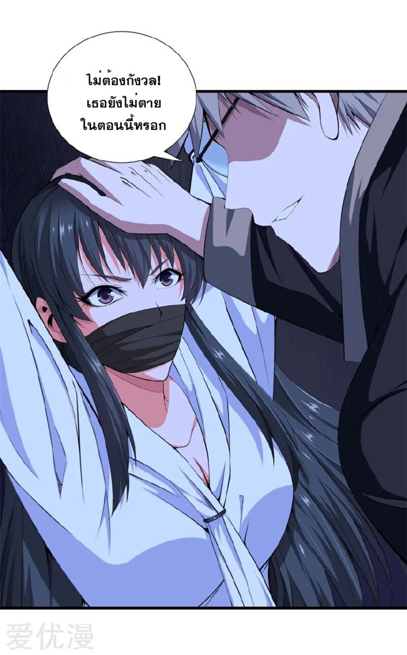 Metropolitan Reverence ตอนที่ 12 หน้า 23