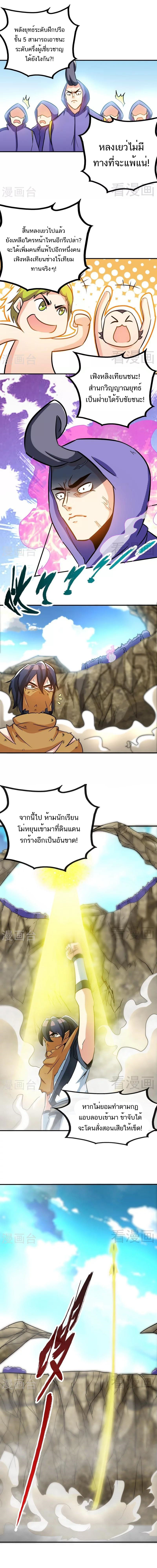 Born to Be a God ตอนที่ 56 หน้า 2