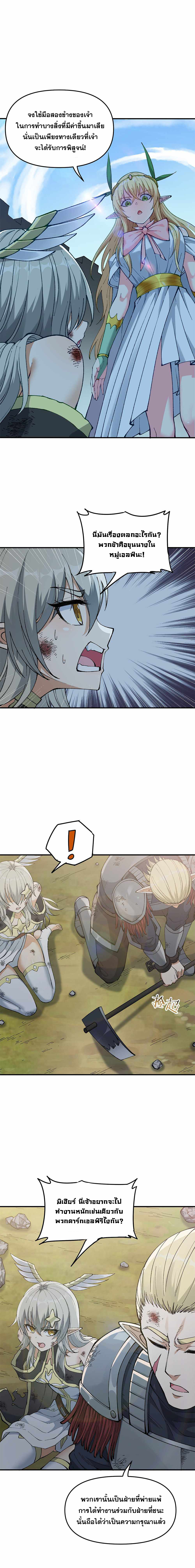 ผู้ยิ่งใหญ่มิได้โง่เสียหน่อย(The Heavenly Path Is Not Stupid) ตอนที่ 20 หน้า 10