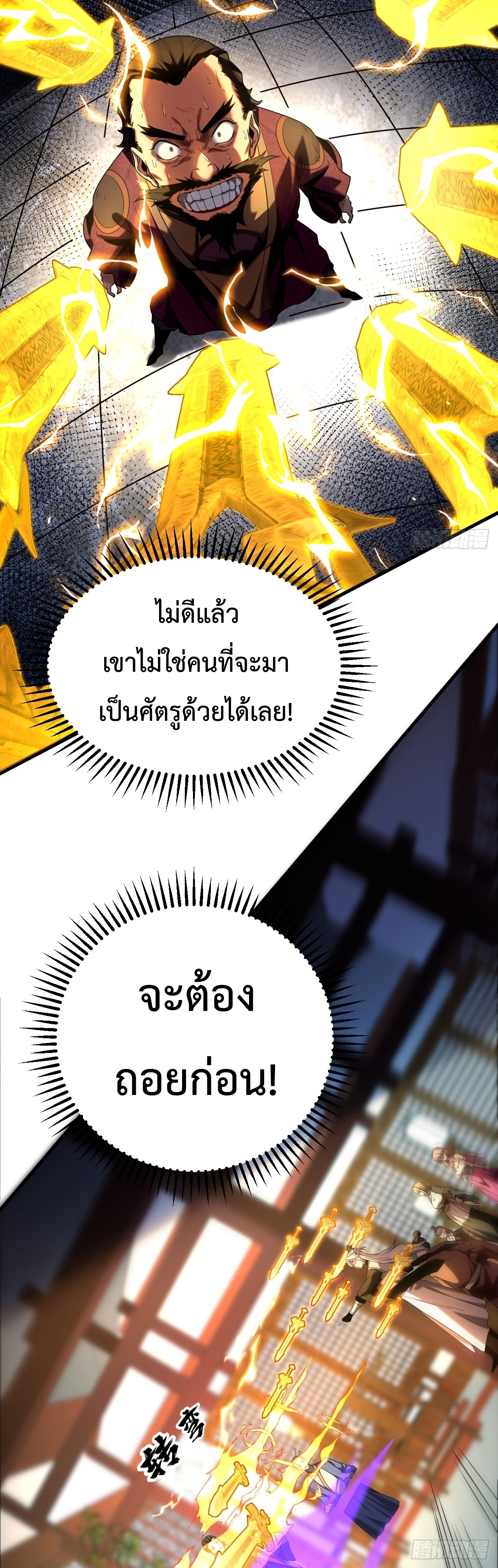 ข้าขอบ่มเพาะศิษย์แบบชิวๆ ก็แล้วกัน! (ชนจีน) ตอนที่ 19 หน้า 13