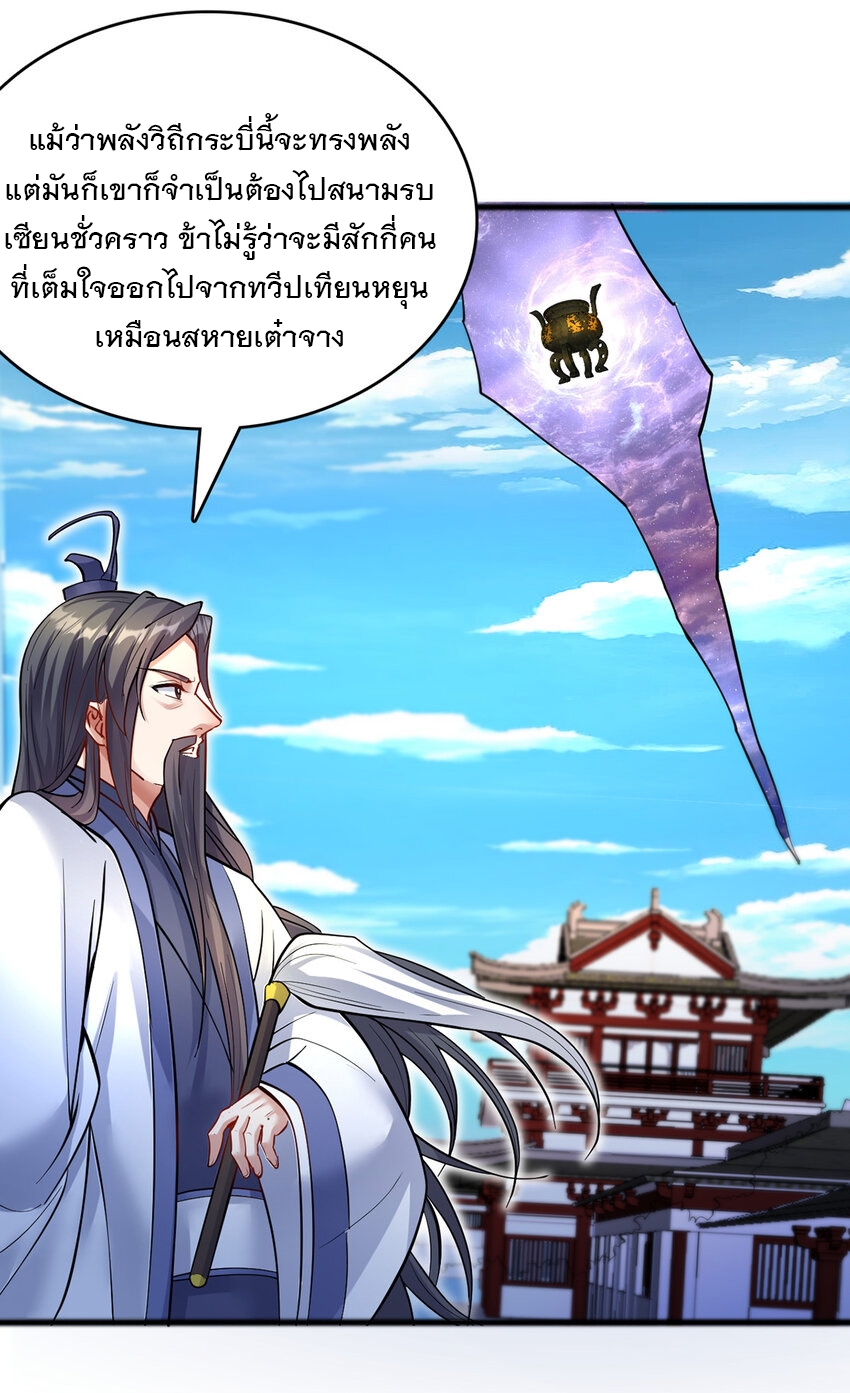 ด้วยเขตแดนกระบี่ ข้าสามารถเป็นเซียนกระบี่ได้ ตอนที่ 87 หน้า 10