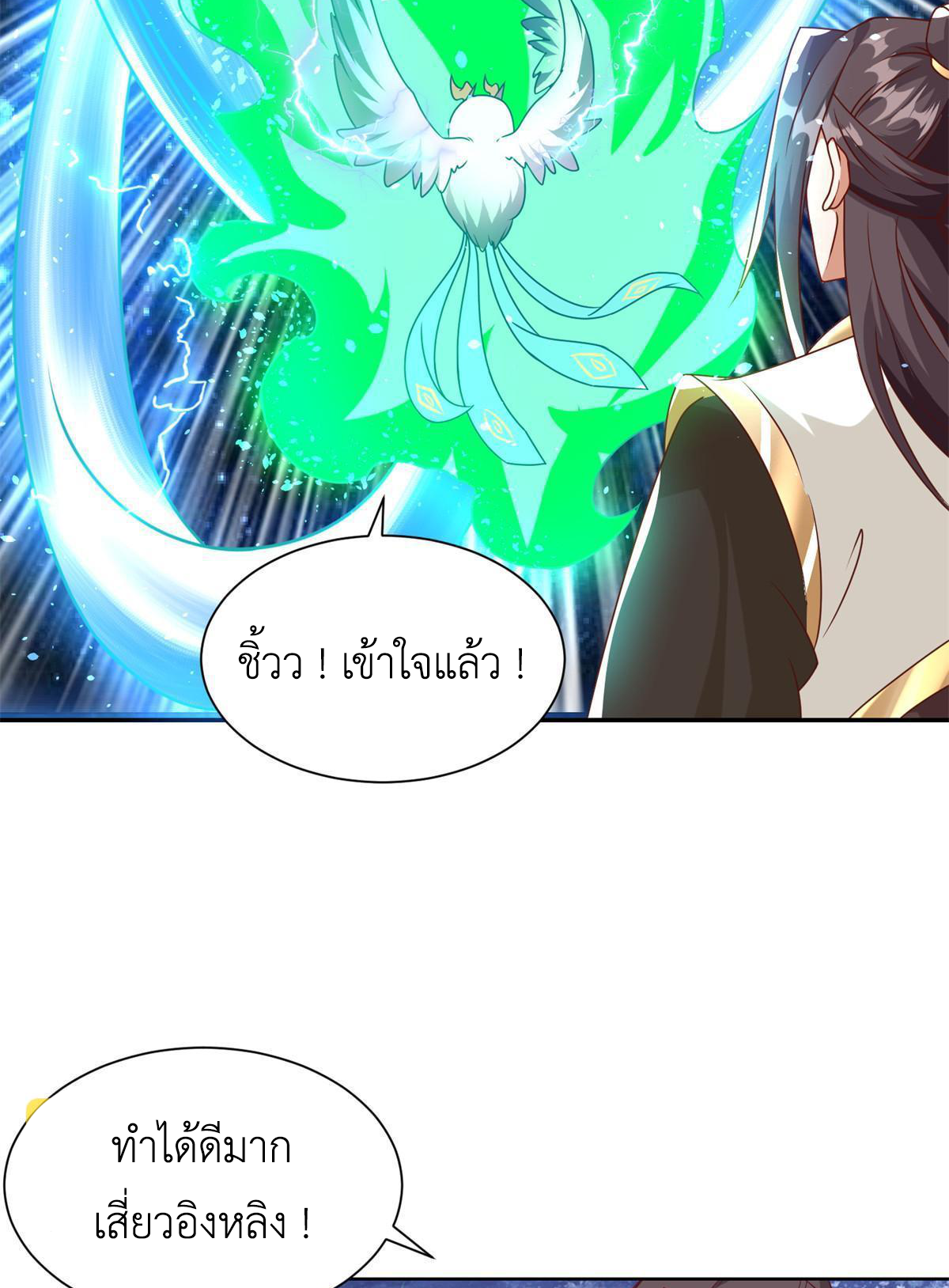 (ชนจีน) Dragon Master (จูหมิง นักรบเซียนมังกร) ตอนที่ 221 หน้า 38