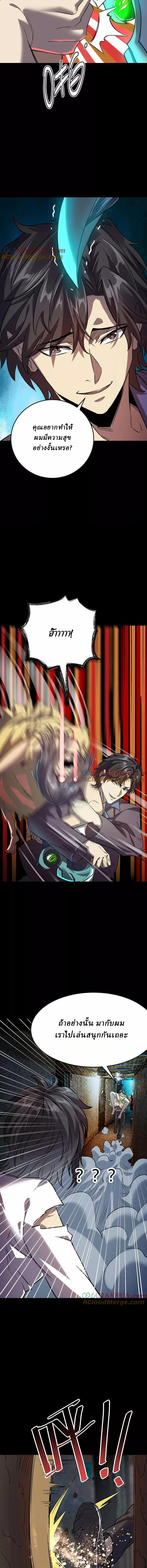 Ghostly Resurgence I Can Transform into a Great Demon ตอนที่ 13 หน้า 6