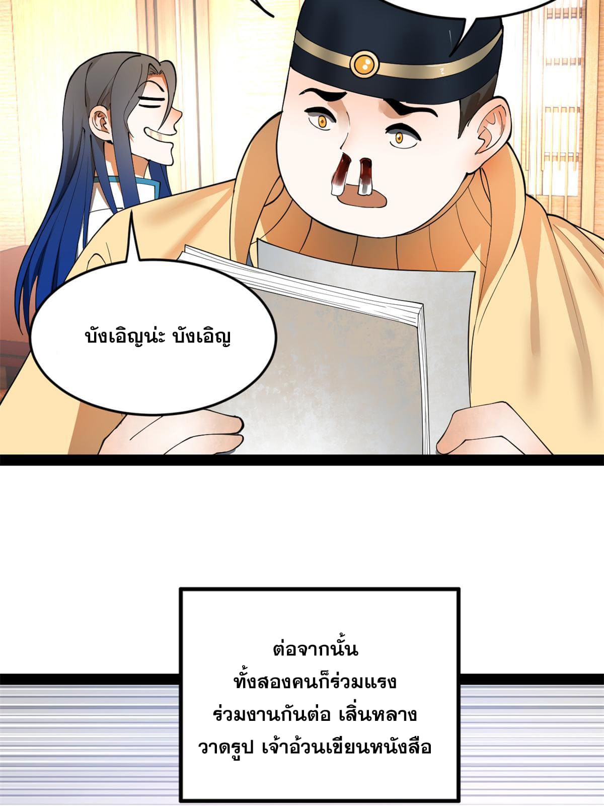 ลูกเขยที่แกร่งสุดในปฐพี (ทันจีน) ตอนที่ 58 หน้า 8