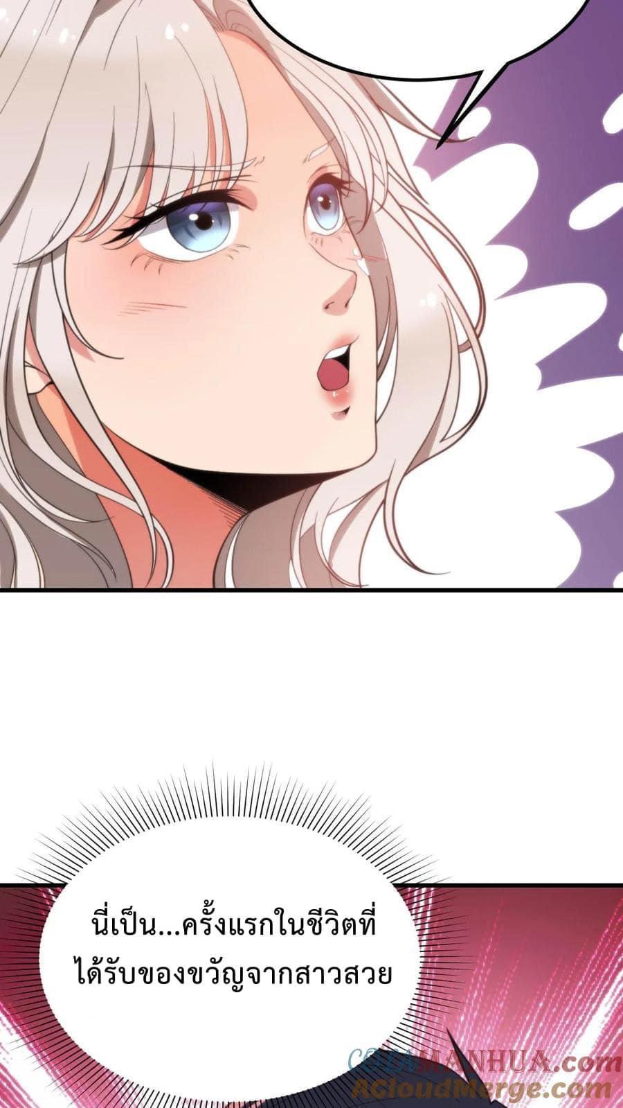 ระบบสายเปย์ล้านล้านล้าน (เงินไม่จำกัด) ซื้อผู้หญิงทั้งโลก ตอนที่ 9 หน้า 5