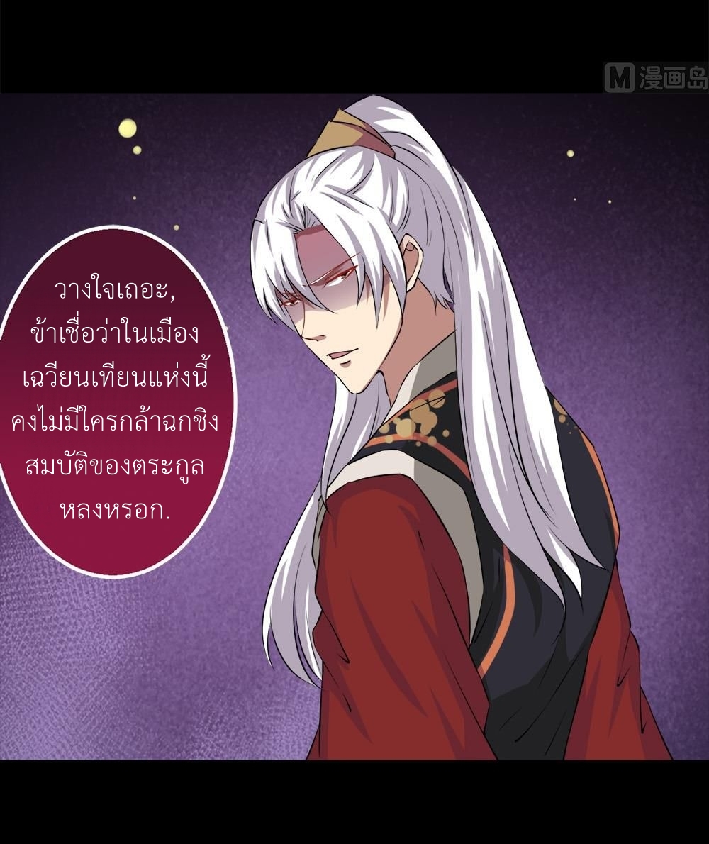 มหาจอมปราชญ์ ปราณเทวะ ตอนที่ 25 หน้า 18