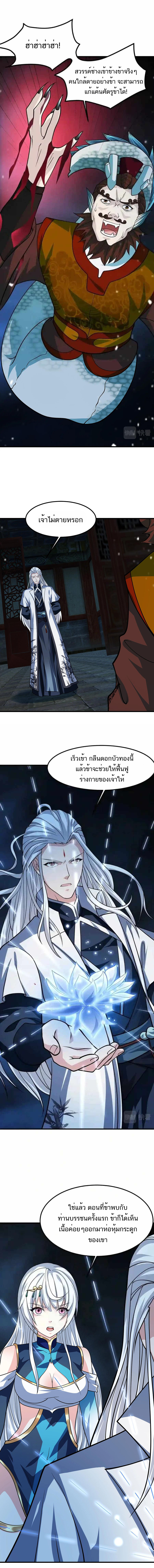 Return of the Invincible Patriarch ตอนที่ 29 หน้า 5
