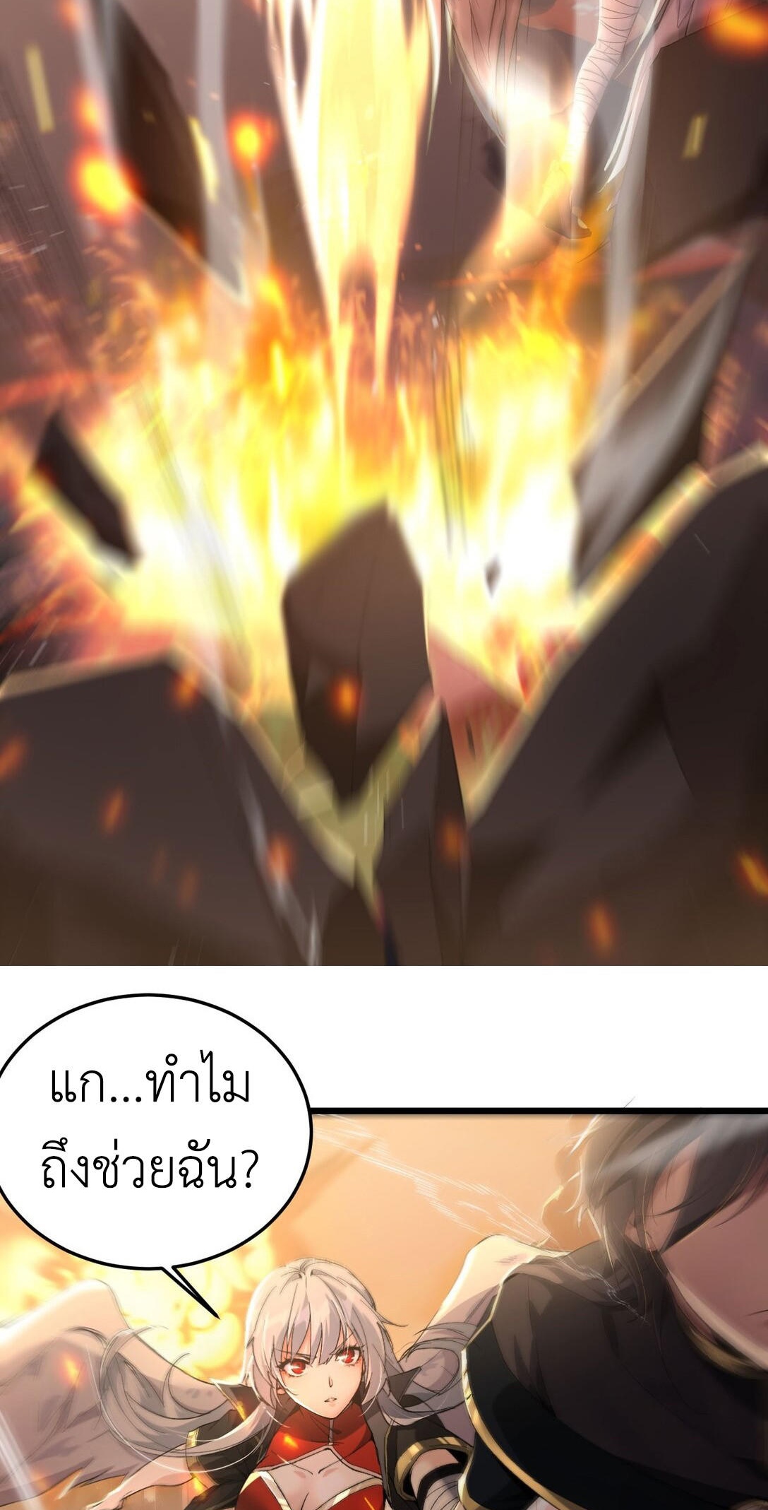 ราชาเกมนี้ คือข้านี่แหละ ตอนที่ 6 หน้า 38