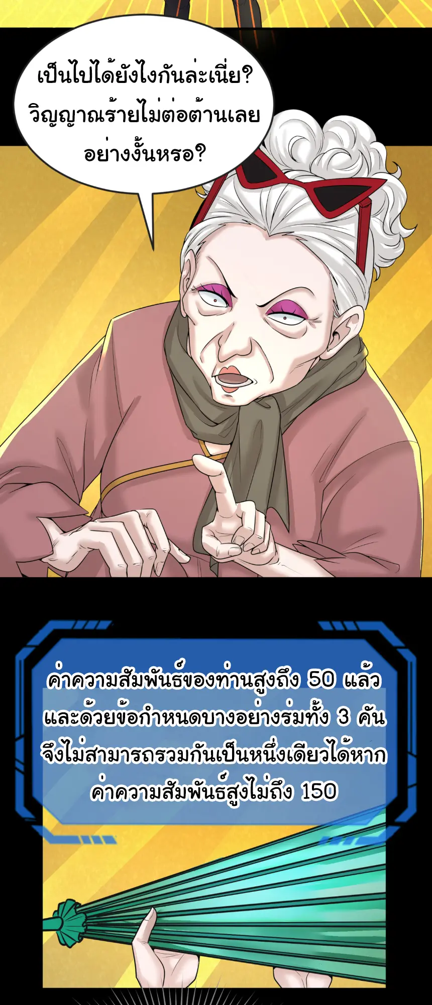 Junior Brother Demon Sovereign is too devoted ตอนที่ 153 หน้า 19