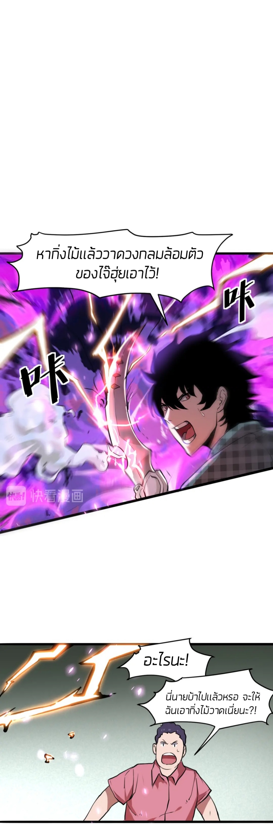 ราชาบัค ตอนที่ 5 หน้า 10