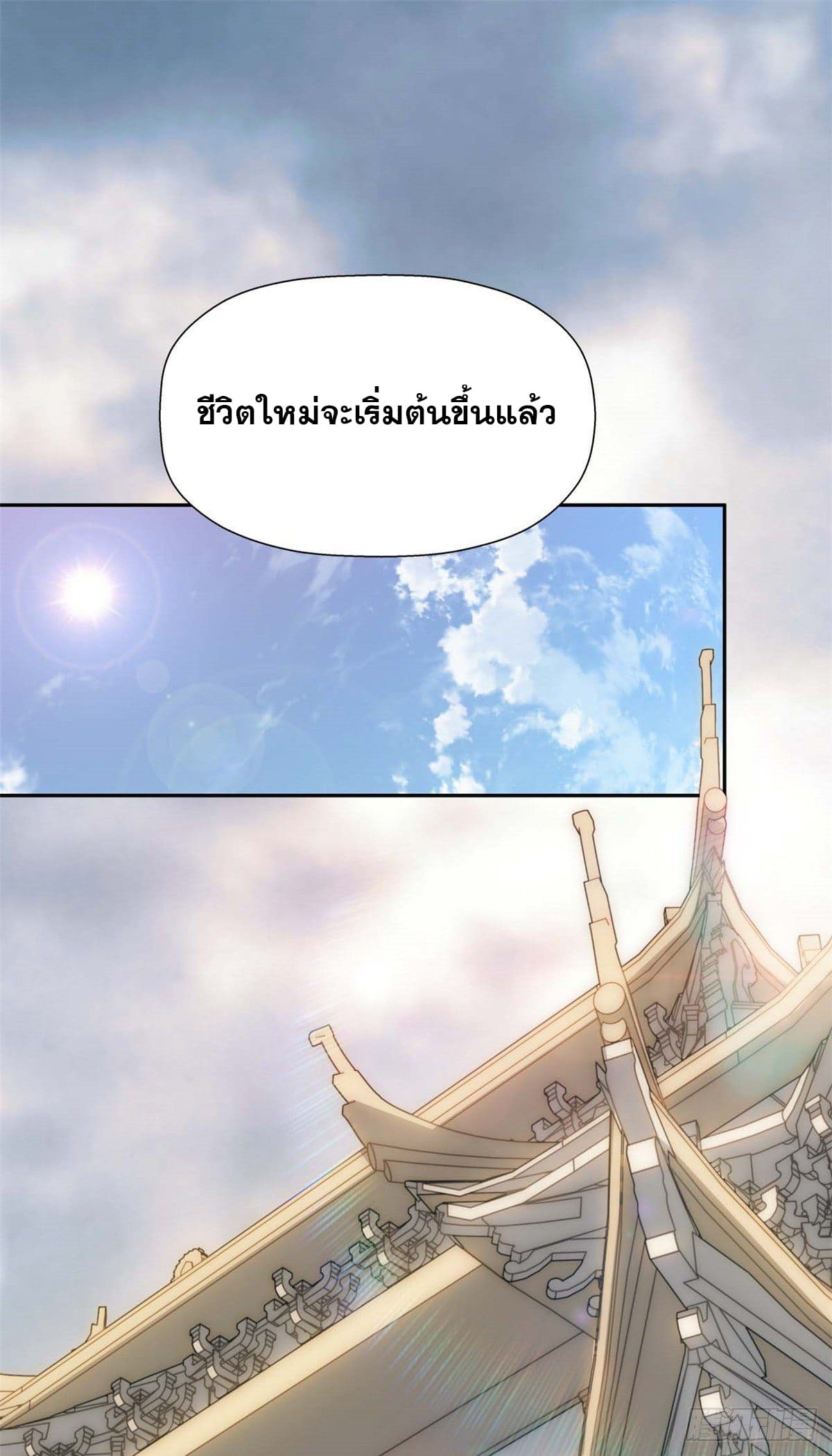 ระบบสุ่มดวงชะตา(ทันจีน) ตอนที่ 6 หน้า 33