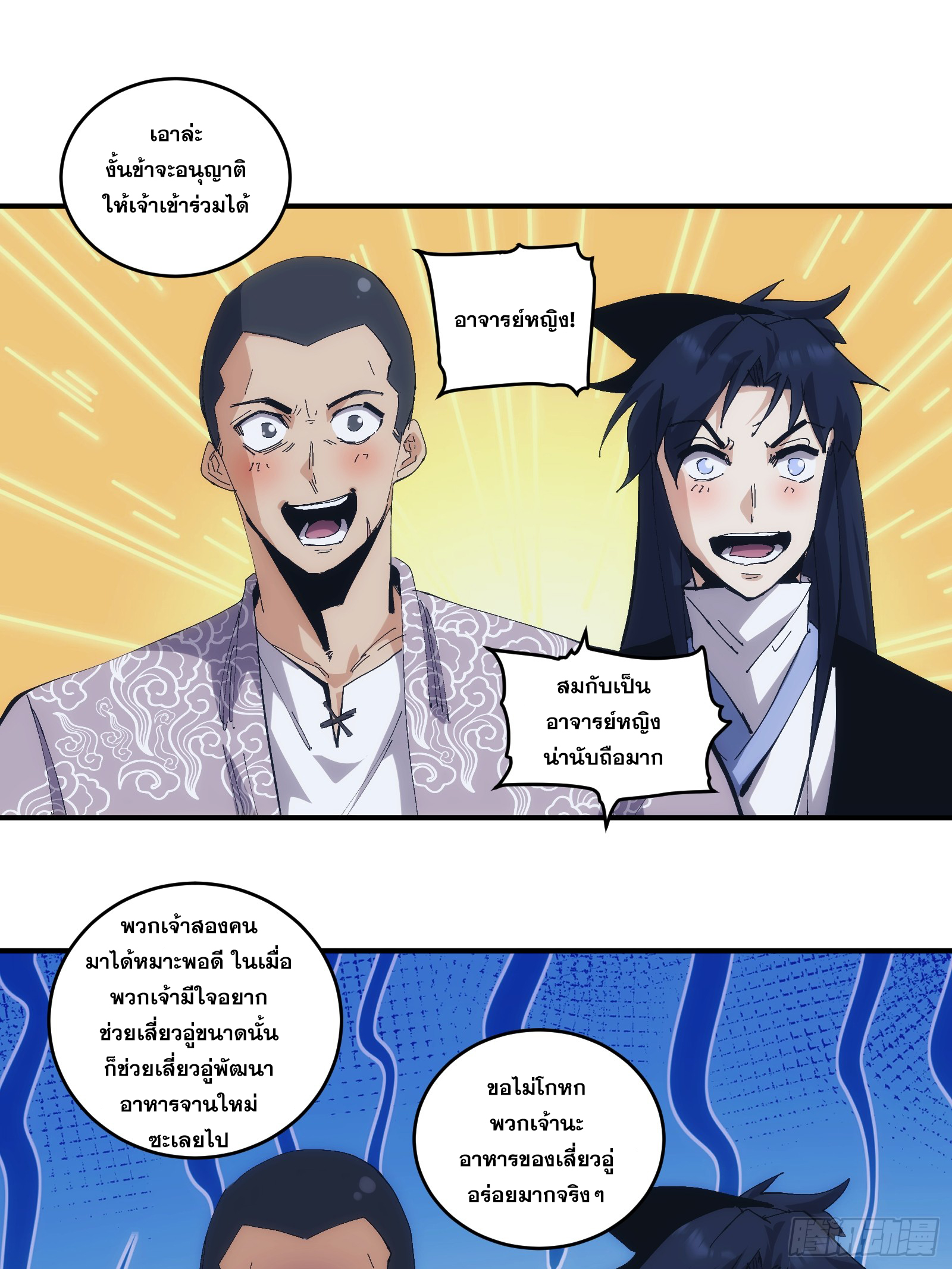 บังคับใจตัวเองก็ไร้เทียมทานได้ ตอนที่ 17 หน้า 11