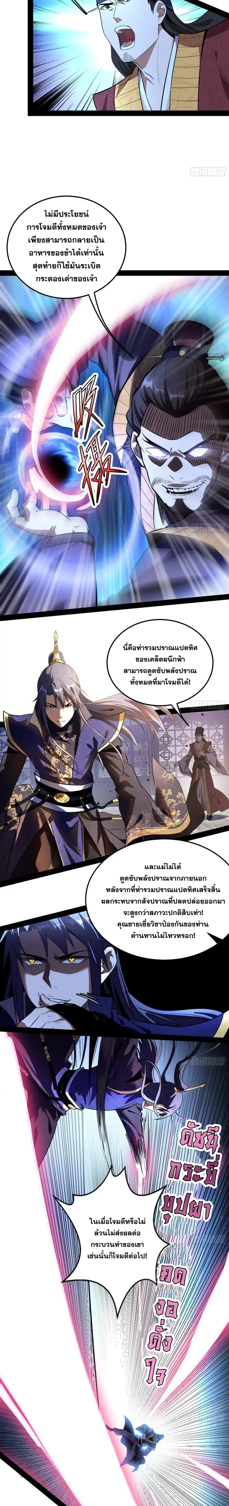 I'm an Evil God ข้าคือจักรพรรดิปีศาจ ตอนที่ 112 หน้า 4