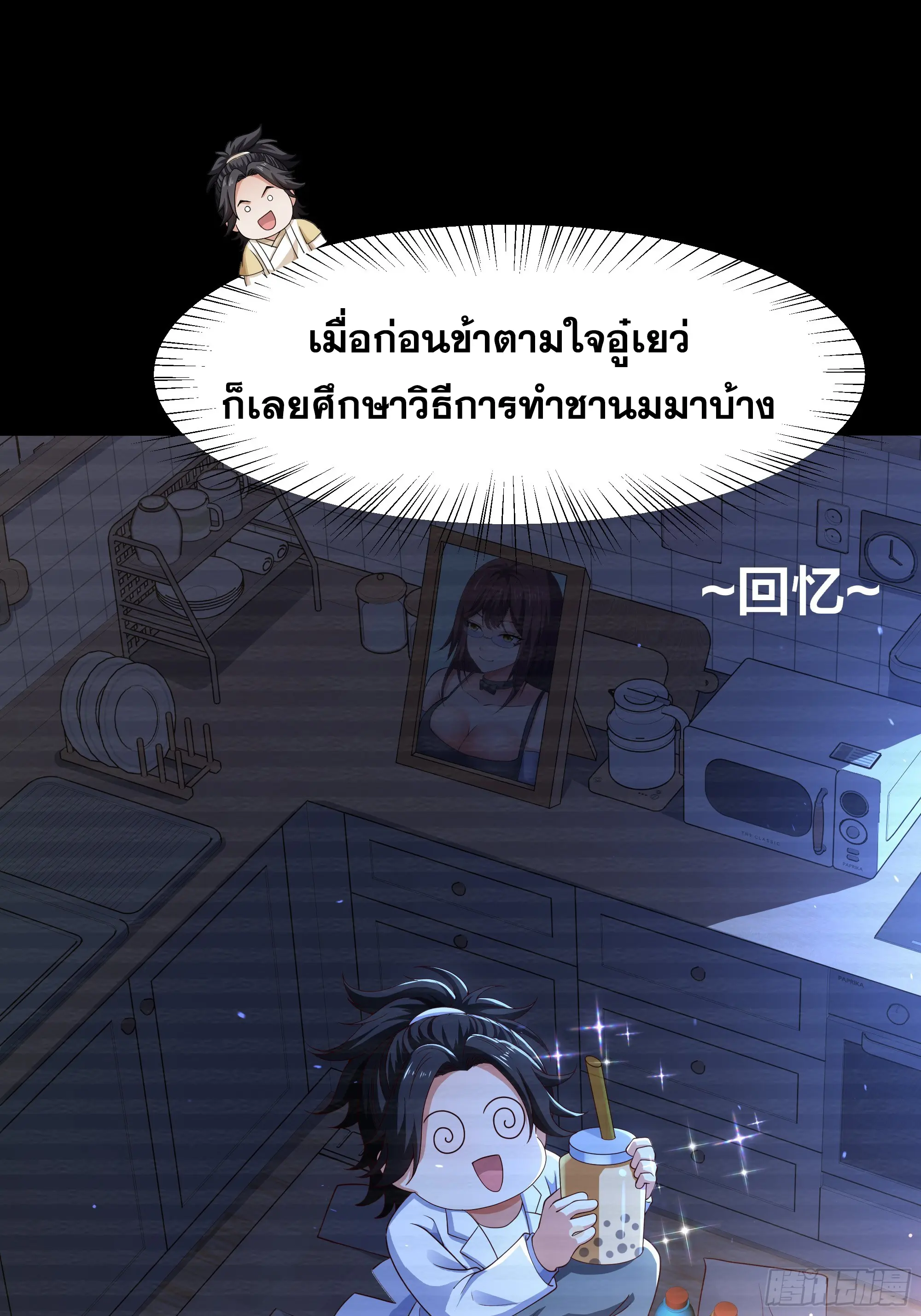 เกิดใหม่ครั้งนี้ของเป็นอู่ต้าหลางสุดแกร่ง ตอนที่ 11 หน้า 29