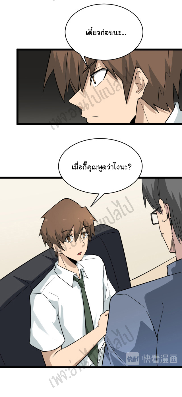 Sanjie Taobao Store ระบบร้านค้าเทพเจ้า ตอนที่ 145 หน้า 29