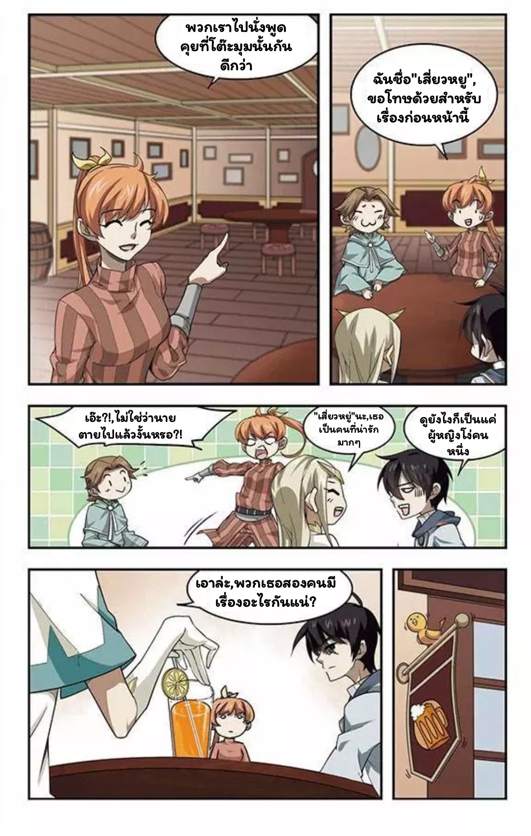 จอมเวทย์กังฟู ตอนที่ 11 หน้า 21