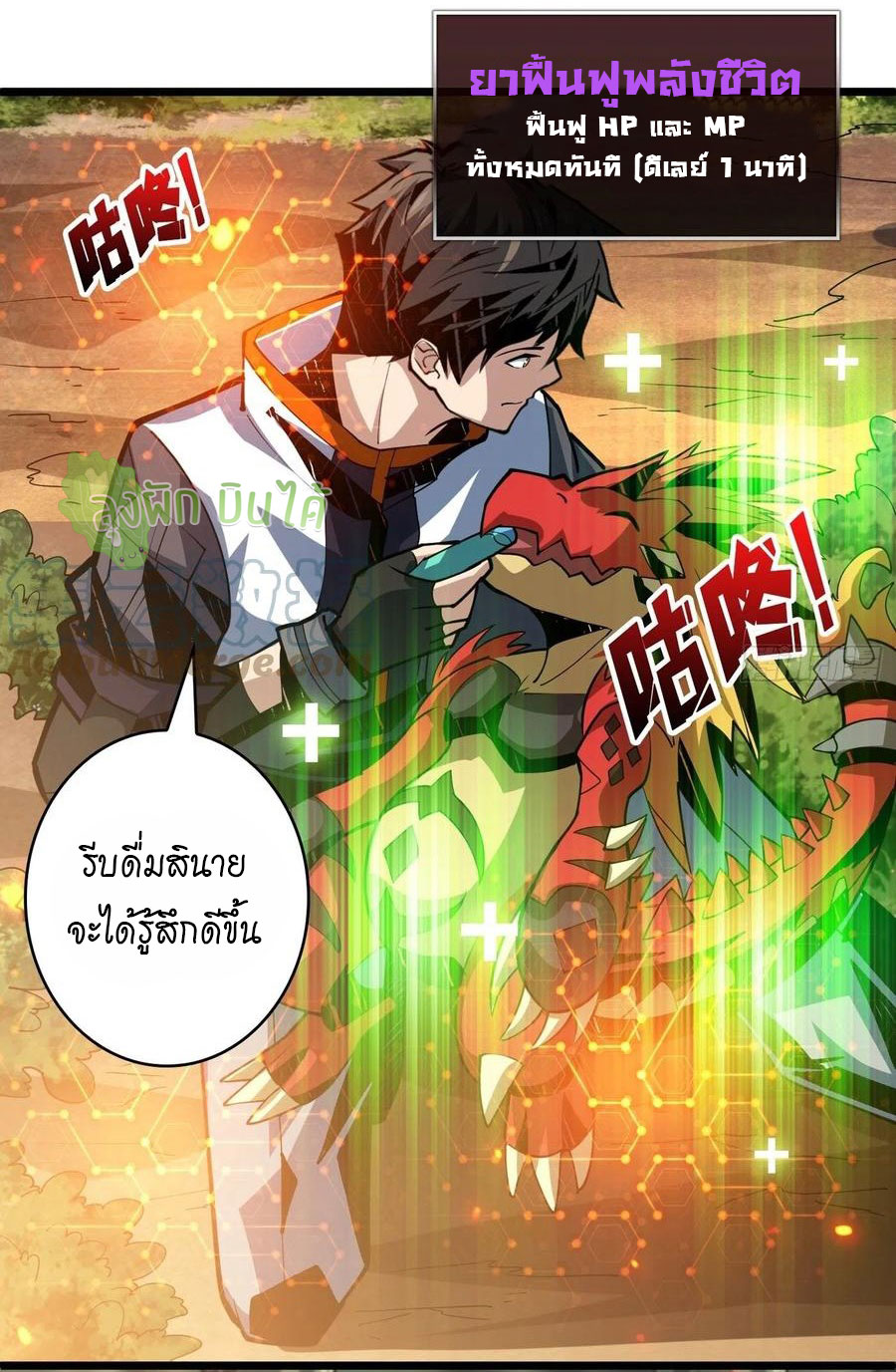 (ชนจีน) IT STARTS WITH A KINGPIN ACCOUNT - จุติจอมราชัน ตอนที่ 99 หน้า 6