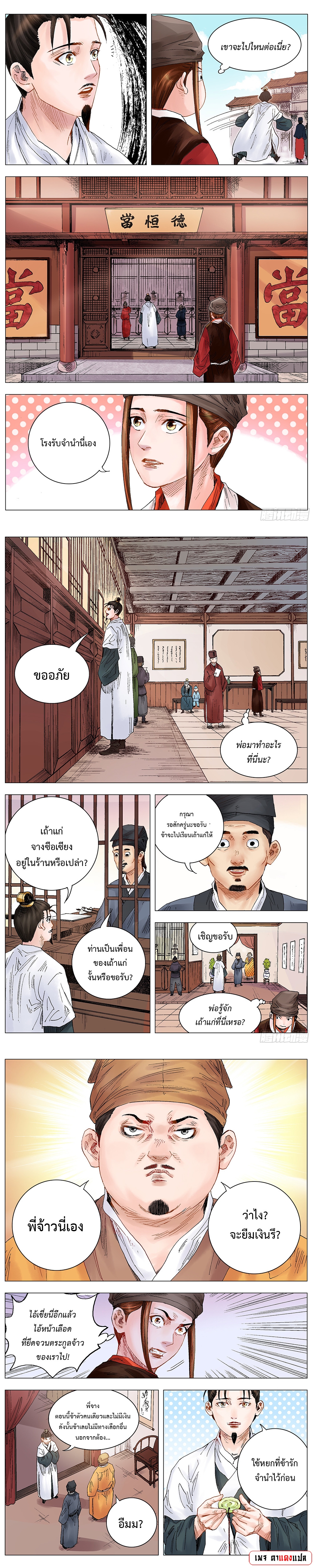 Little Gelao ตอนที่ 14 หน้า 4