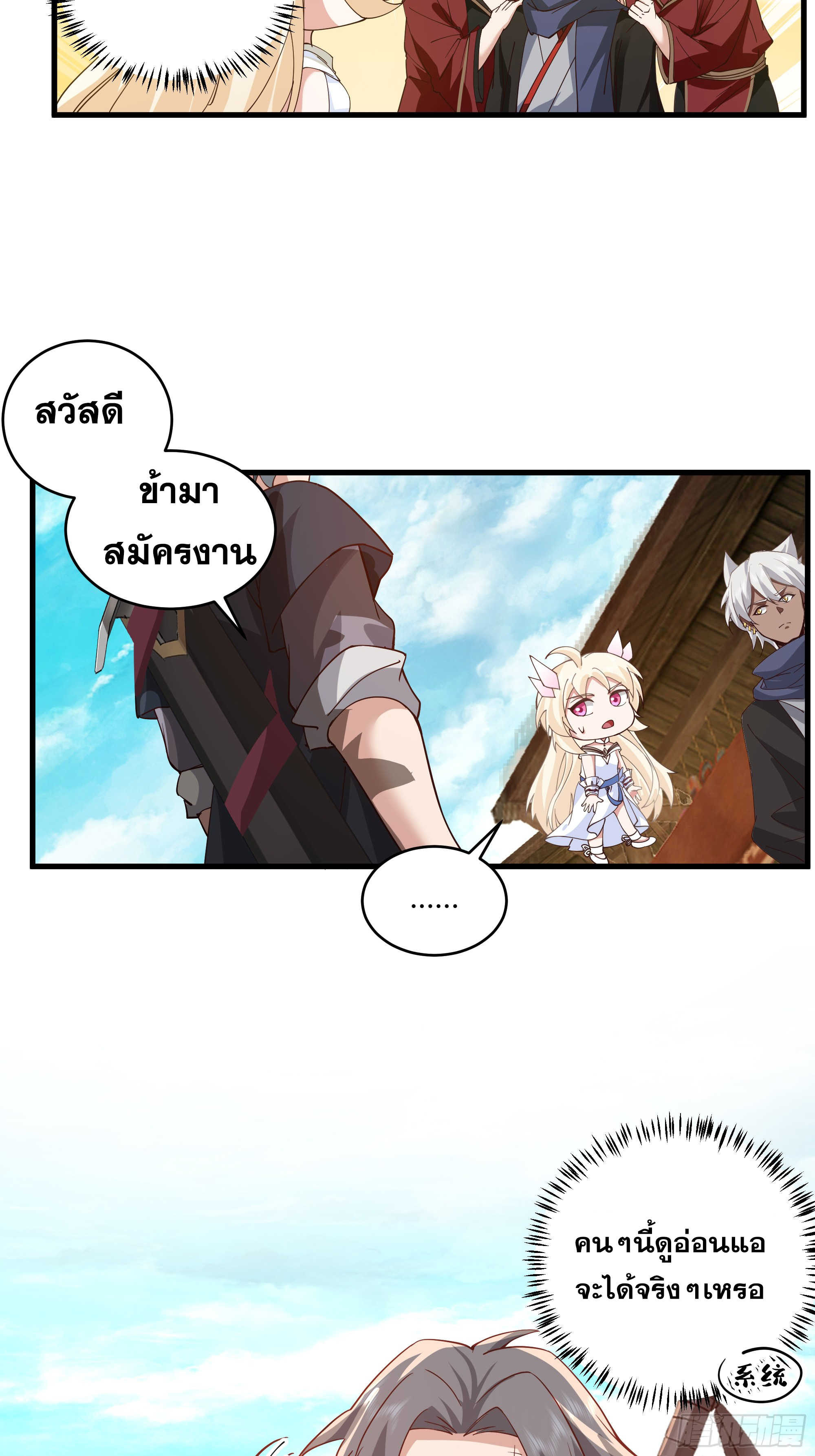 หนึ่งคนสยบยุทธภพ - Jianghu Domination ตอนที่ 13 หน้า 24