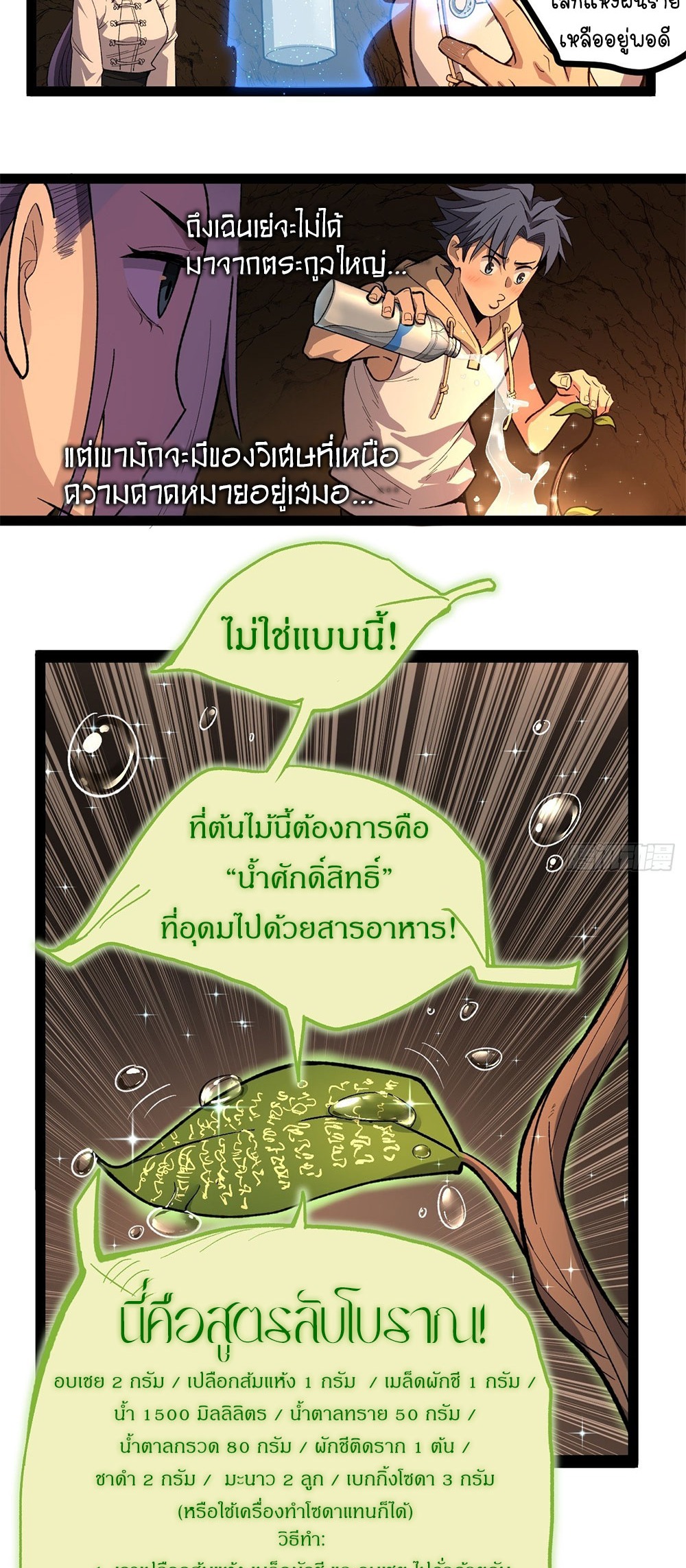 Gatekeeper of the Boundless World | ผู้พิทักษ์ประตูแห่งดินแดนไร้ขอบเขต ตอนที่ 80 หน้า 23